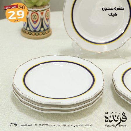 طقم 6 صحون كيك